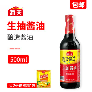 海天生抽酱油500ml酿制酱油凉菜炒菜火锅蘸食调味品家庭装家用