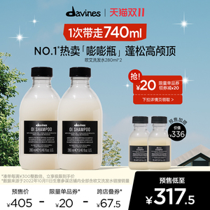 【预售】大卫尼斯欧艾洗发水280ml*2丰盈蓬松发根奢养