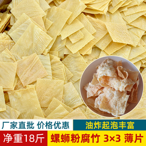 广西油炸腐竹柳州螺蛳粉专用腐竹片豆皮油炸皮餐饮商用装云南干货