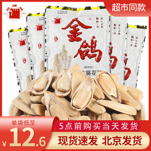 金鸽瓜子260g大颗粒多味葵花籽360g陕西特产坚果炒货休闲零食小吃