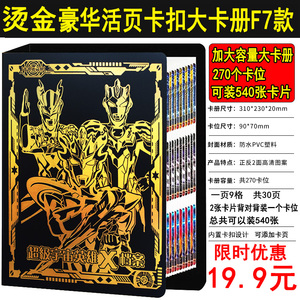 卡片收藏册收集册烫金豪华大容量活页九宫格大本9格3d奥特曼卡册