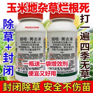 玉米除草剂玉米苗后除草剂烟嘧磺隆莠去津玉米田除草剂玉米专用