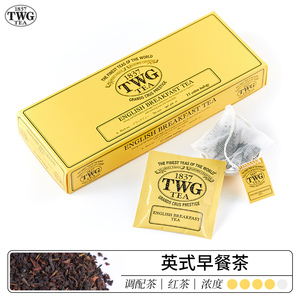 TWG Tea 英式早餐茶 红茶袋泡茶新加坡进口 特威茶