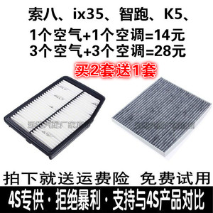 适配起亚新老款K5智跑现代ix35索纳塔8索八空气滤芯空调格原厂