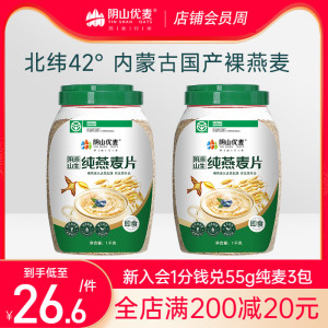 阴山优麦即食纯燕麦片1000g无添加蔗糖老人早餐营养冲饮麦片2桶装