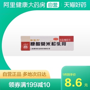 摩弥齐糠酸莫米松乳膏10g*1支/盒皮炎湿疹皮肤瘙痒症神经性皮炎