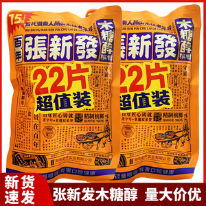 张新发木糖醇50元虎虎生威槟榔皇爷湘潭伴侣10元咖啡青果盐津即食