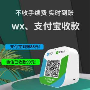 支付宝微信收款喇叭收钱二维码音响播报器店铺提示大音量蓝牙音箱