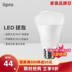 lipro Led灯泡高显色低蓝光护眼家用台灯超亮e27螺口6W圆形球泡灯