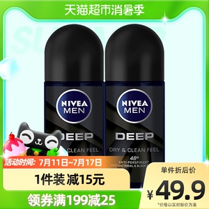 妮维雅男士止汗露DEEP劲爽爽身走珠液腋下干爽抑汗久清爽50ml*2