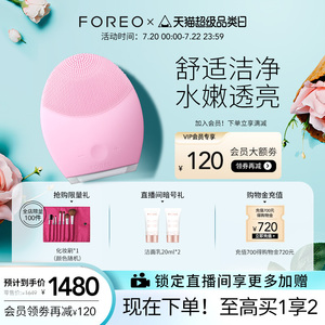 【品类日】FOREO LUNA2 露娜洗脸仪毛孔清洁器硅胶洗脸仪洁面仪