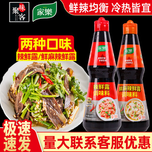 上海家乐鲜辣露448g调味料凉拌凉粉淋汁炒菜佐料商用家用烹饪调味