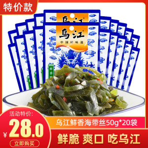 涪陵乌江鲜香海带丝50g*20袋小包装榨菜即食下饭菜配粥小菜零食