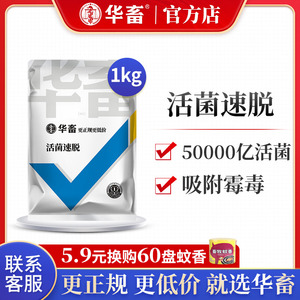 华畜脱霉剂正品兽用母猪牛羊饲料添加生物脱霉净鸡鸭禽反刍孕畜用