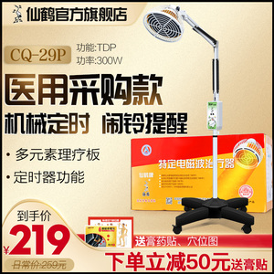 仙鹤牌CQ-29P神灯tdp特定电磁波谱治疗器仪烤灯理疗远红外线重庆