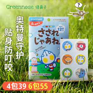 日本greennose绿鼻子驱蚊贴儿童专用宝宝避蚊婴幼儿奥特曼防蚊贴