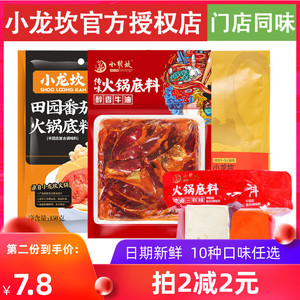 小龙坎牛油火锅底料小包装200g 正宗重庆四川麻辣成都家用小块装