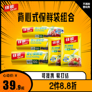 佳能背心式保鲜袋家用食品级冰箱专用密封自封袋食品分装袋收纳袋