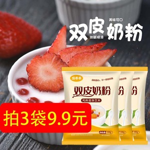 焙乖乖双皮奶粉100g 自制原味红豆双皮奶 布丁甜品家用烘焙原料