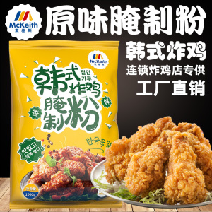 啤酒炸鸡原味腌料韩式炸鸡腌制粉琥珀炸鸡调味料炸鸡店腌腌料商用