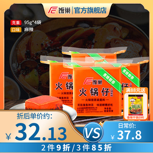 饭巢重庆火锅底料一人份小火锅露营95g*4网红四川牛油串串香底料