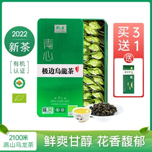 极边2022新茶春茶青心高山有机乌龙茶冷泡礼盒装清香型送礼252g