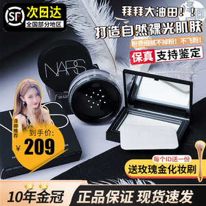 现货美国NARS纳斯裸光蜜粉饼散粉定妆控油大白饼持久遮瑕新款10g