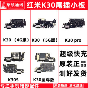 莱硕适用Redmi红米K30K30Pro尾插排线4G5至尊版充电小板连接主板