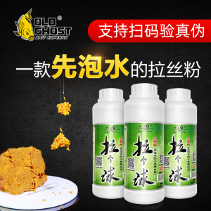 老鬼拉丝粉拉个球瓶装正品拉大球钓鱼饵料粘粉小麦蛋白通用状态粉