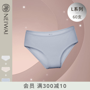 NEIWAI内外3条装L系列女士莫代尔内裤中腰亲肤透气情侣送礼抗凉感