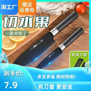 【带刀套】水果刀家用不锈钢超快锋利切瓜果刀宿舍便携安全小刀具