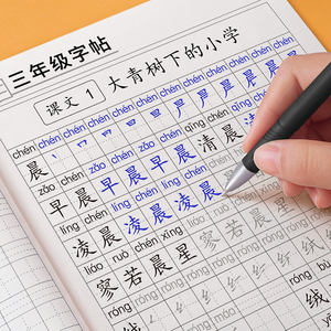 三年级上册下册字帖人教版语文同步练字帖钢笔生字描红学生练字板