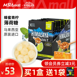 大马碧富牌马来西亚蜂蜜青柠檬薄荷糖海盐咸糖清新口气himalaya糖