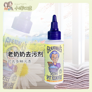 美国Grandma‘sSecret祖母老奶奶的秘密衣物去渍剂强效去油血渍