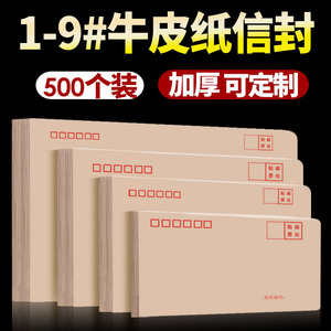 1000个加厚牛皮纸邮局标准信封信纸白黄色增值税发票专用信封工资袋定制