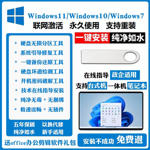 win10/7/8/11/XP电脑系统重装u盘正版一键安装PE启动盘纯净版优盘