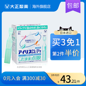 日本进口代购大正制药人工泪液滴眼液隐形眼镜眼药水干眼症疲劳