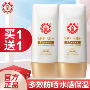 大宝防晒霜水感多效spf50男女士专用面部清爽官方旗舰店官网正品