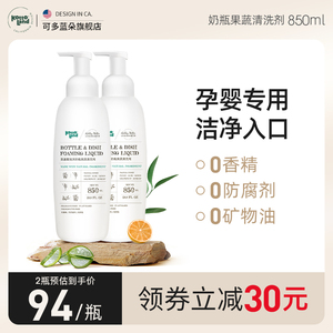 可多蓝多奶瓶果蔬清洗剂婴儿宝宝餐具玩具专用清洁剂850ml*2