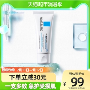 理肤泉B5多效修复霜敏感肌淡化痘印保湿乳液舒缓面霜40ml