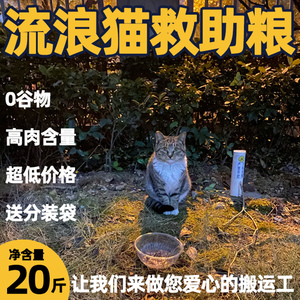 专为流浪猫土猫田园猫无谷鸡牛肉救助粮通用营养公益救济家猫猫粮