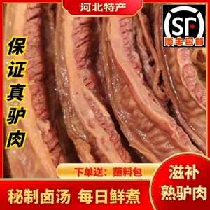 驴肉熟食真空五香新鲜现杀现卤正宗河北特产酱驴肉礼盒即食凉菜