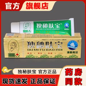 舒极独秘肤宝乳膏浦嘉南洋皮肤外用软膏正品药房旗舰店包邮zl