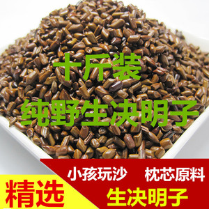 新货决明子茶散装枕芯10斤装决明子套装玩具沙决明子批量发包邮