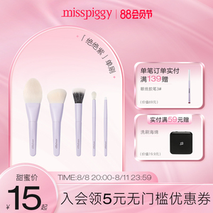 misspiggy绝绝紫便携化妆刷单支装动物毛点彩刷散粉刷眼影刷沧州