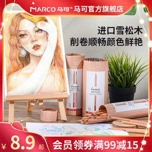 Marco马可进口雪松木无铅毒专业手绘美术绘画设计36/48/72色彩铅原木油性/水溶性6800