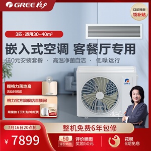 Gree/格力家用客厅空调隐藏安装3匹一拖一冷暖变频卧室风管机C3