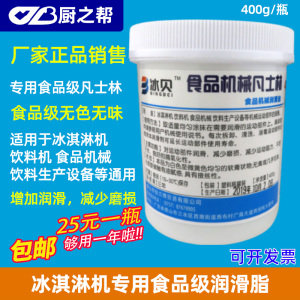 包邮冰激凌机器食品级润滑脂冷热饮机甜筒机凡士林冰淇淋机润滑油