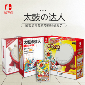 任天堂switch NS太鼓达人鼓良值太鼓游戏太鼓控制器ps4/PS5太鼓