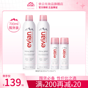 Evian依云矿泉水喷雾300ml*2+50ml*2套装